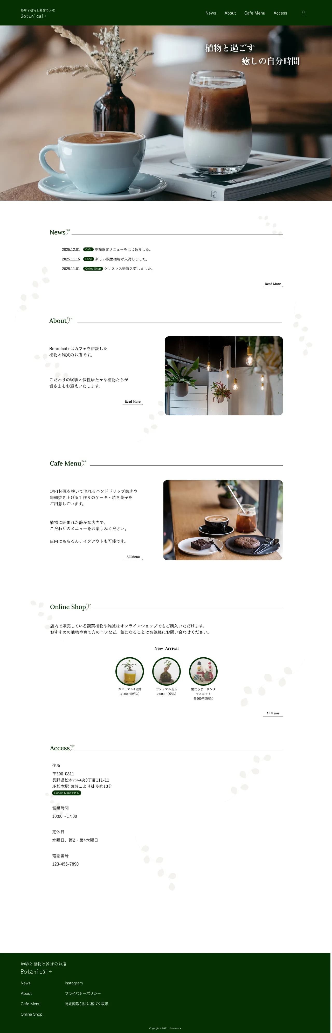 PC版の架空のカフェサイトの制作実績全体像