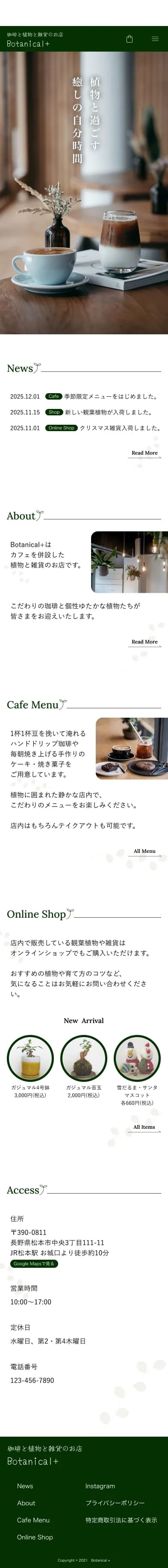 スマートフォン版の架空のカフェサイトの制作実績全体像