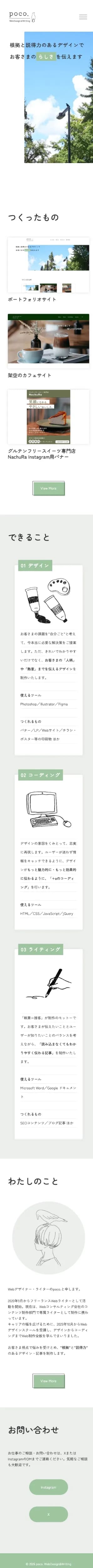 スマートフォン版のポートフォリオサイトの制作実績全体像