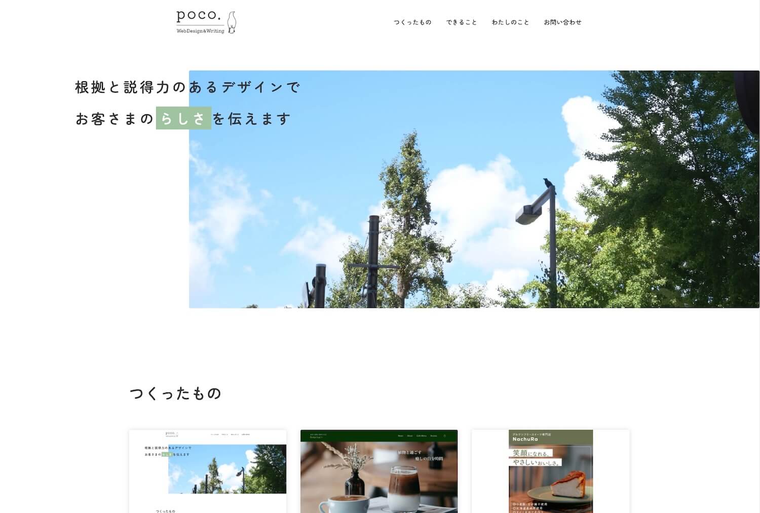 ポートフォリオサイトの制作実績