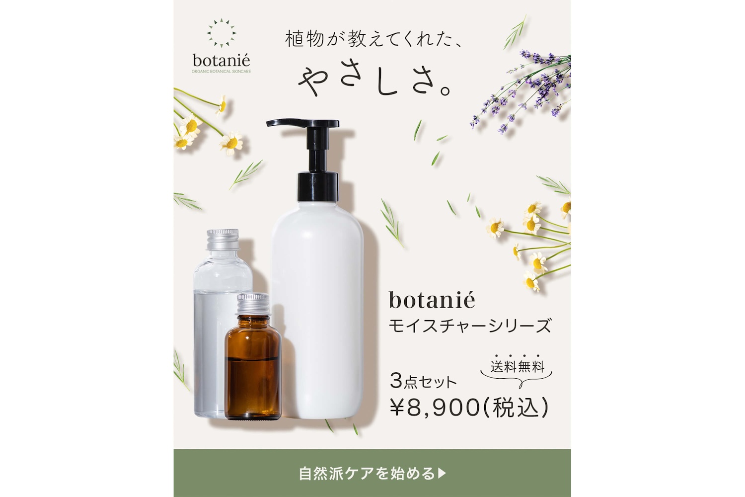 架空のスキンケアブランド Instagram用バナーの制作実績